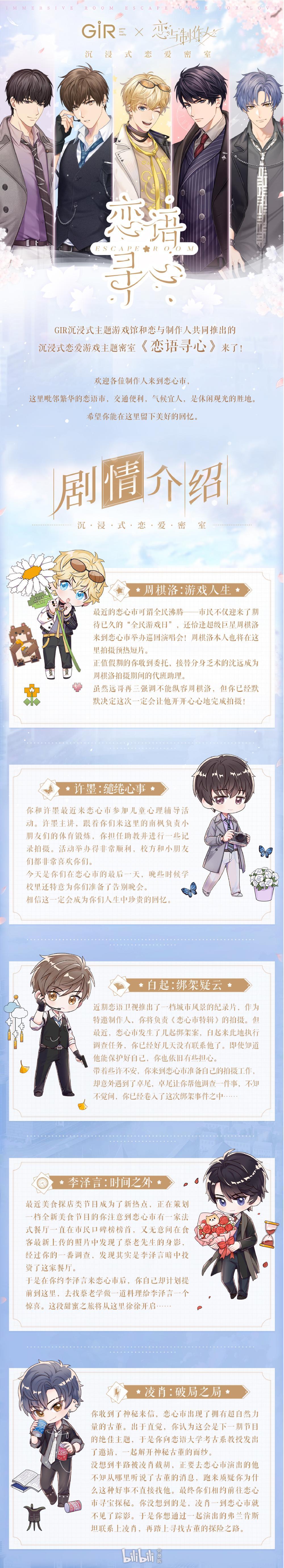 上海 Gir 恋与制作人 恋语寻心 大型沉浸式恋爱密室 Bilibili会员购漫展票务