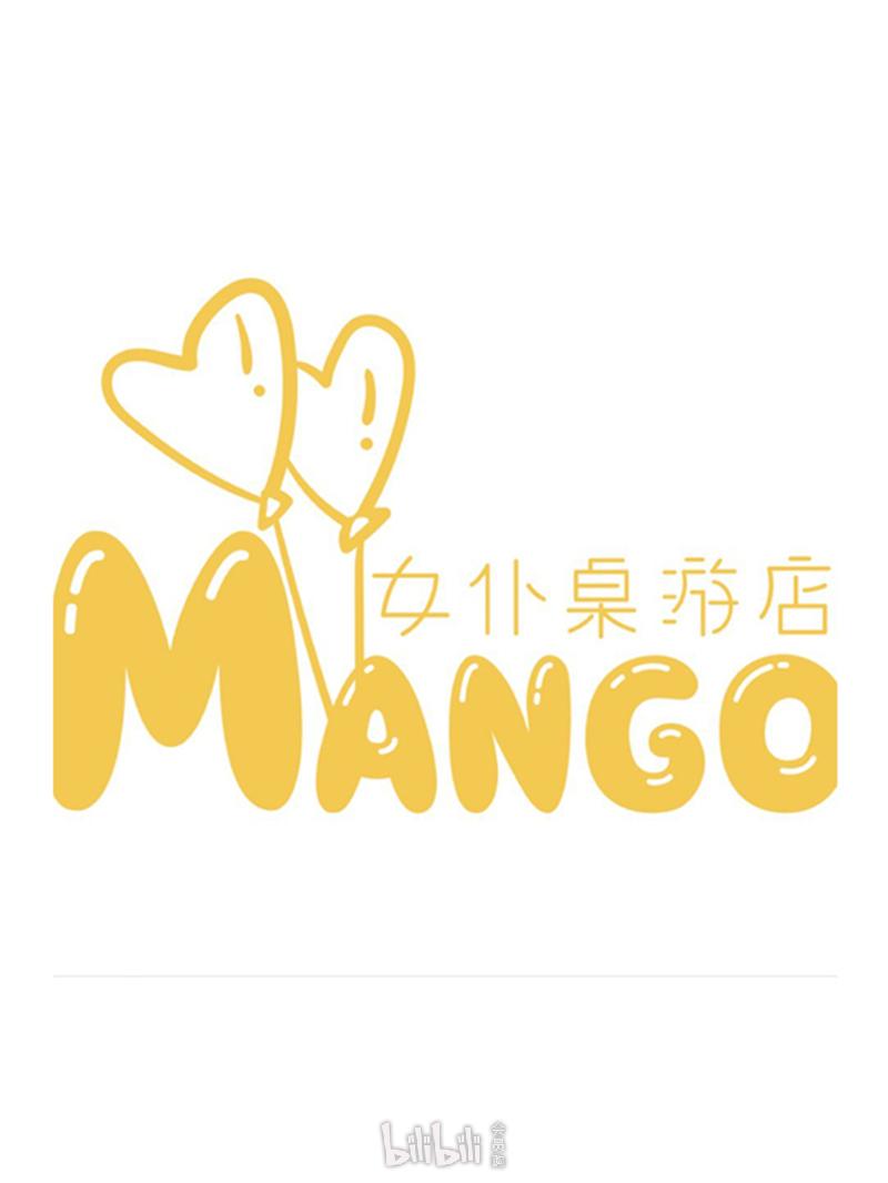 杭州mango女仆桌游