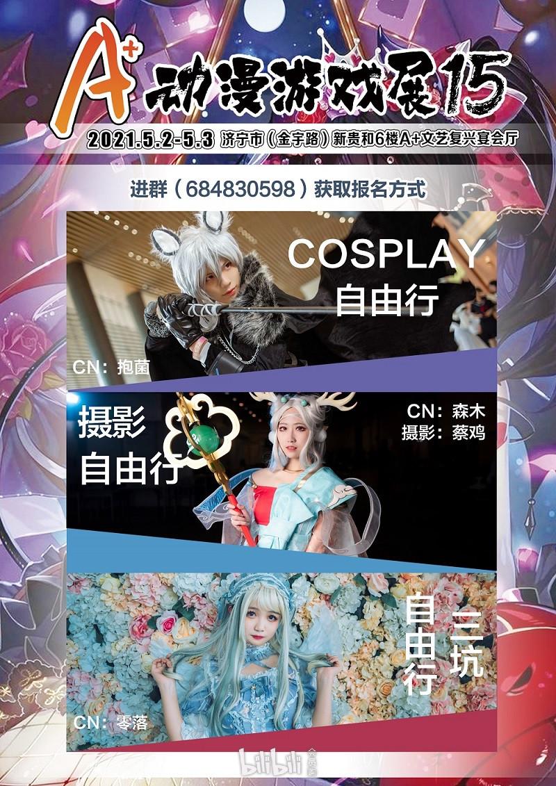 济宁·第十二届a 动漫游戏展-bilibili会员购漫展票务