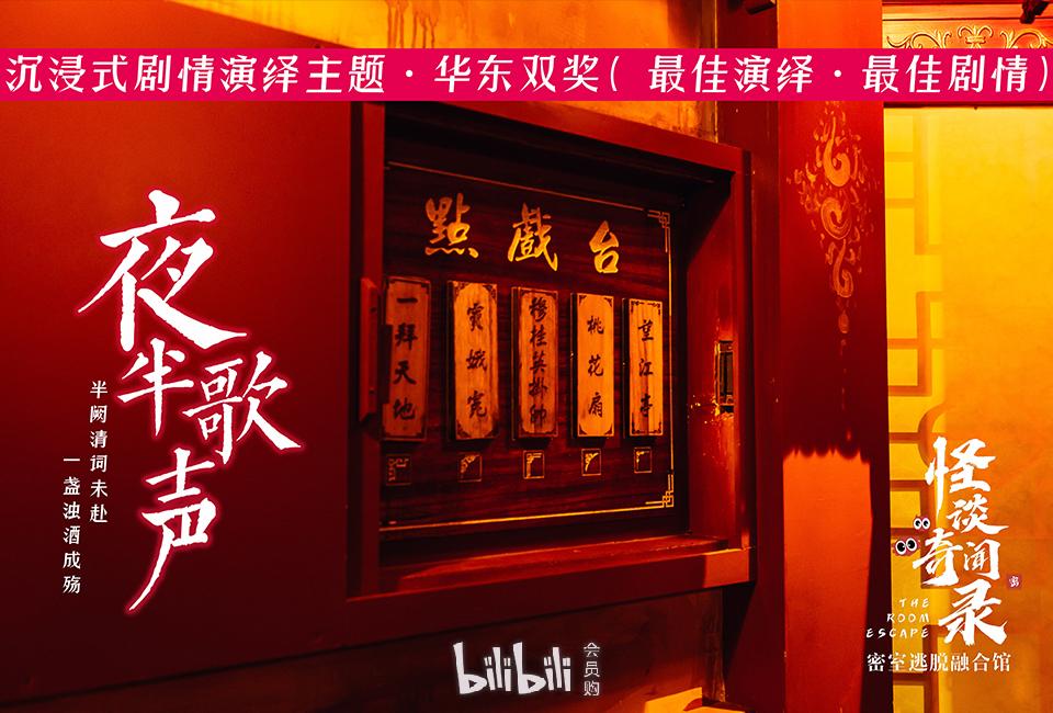 郑州怪谈奇闻录密室逃脱融合馆夜半歌声