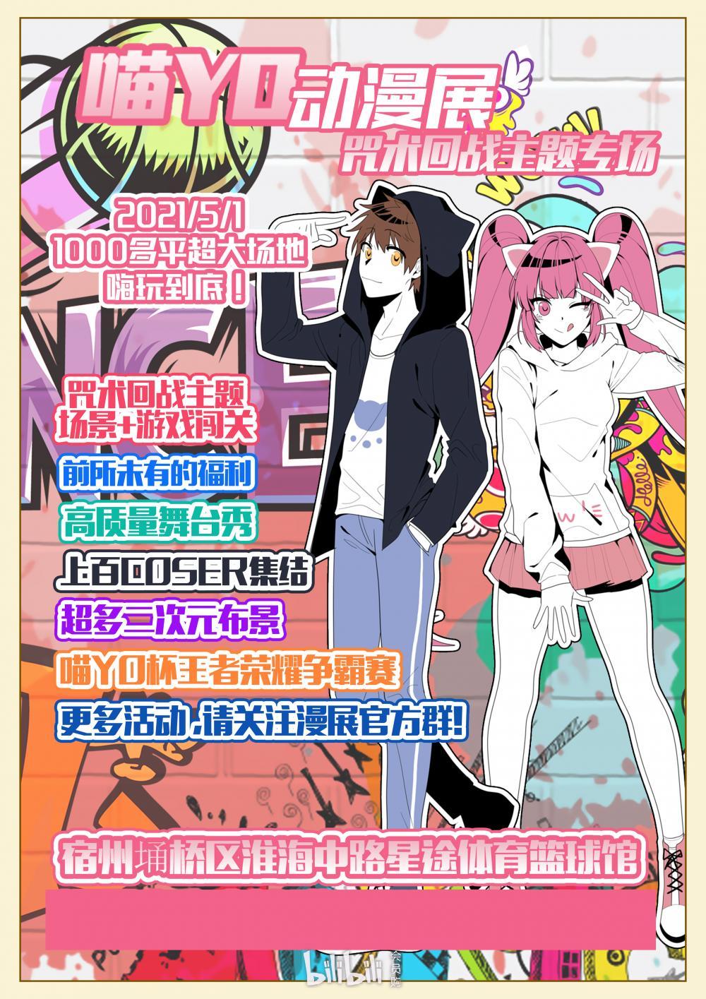 宿州喵yo动漫展咒术回战主题专场