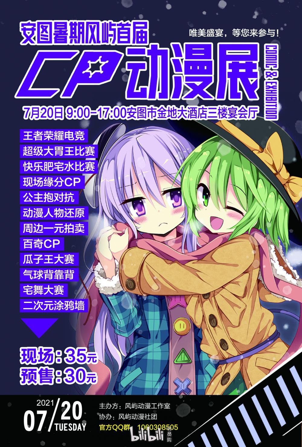 安图·首届风屿暑期cp动漫展