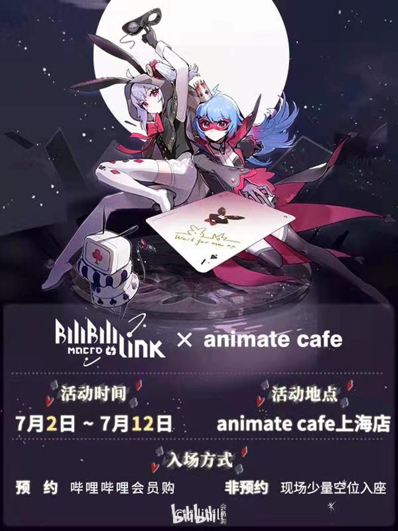 macro link 2021 × animate cafe咖啡廳-bilibili會員購漫展票務