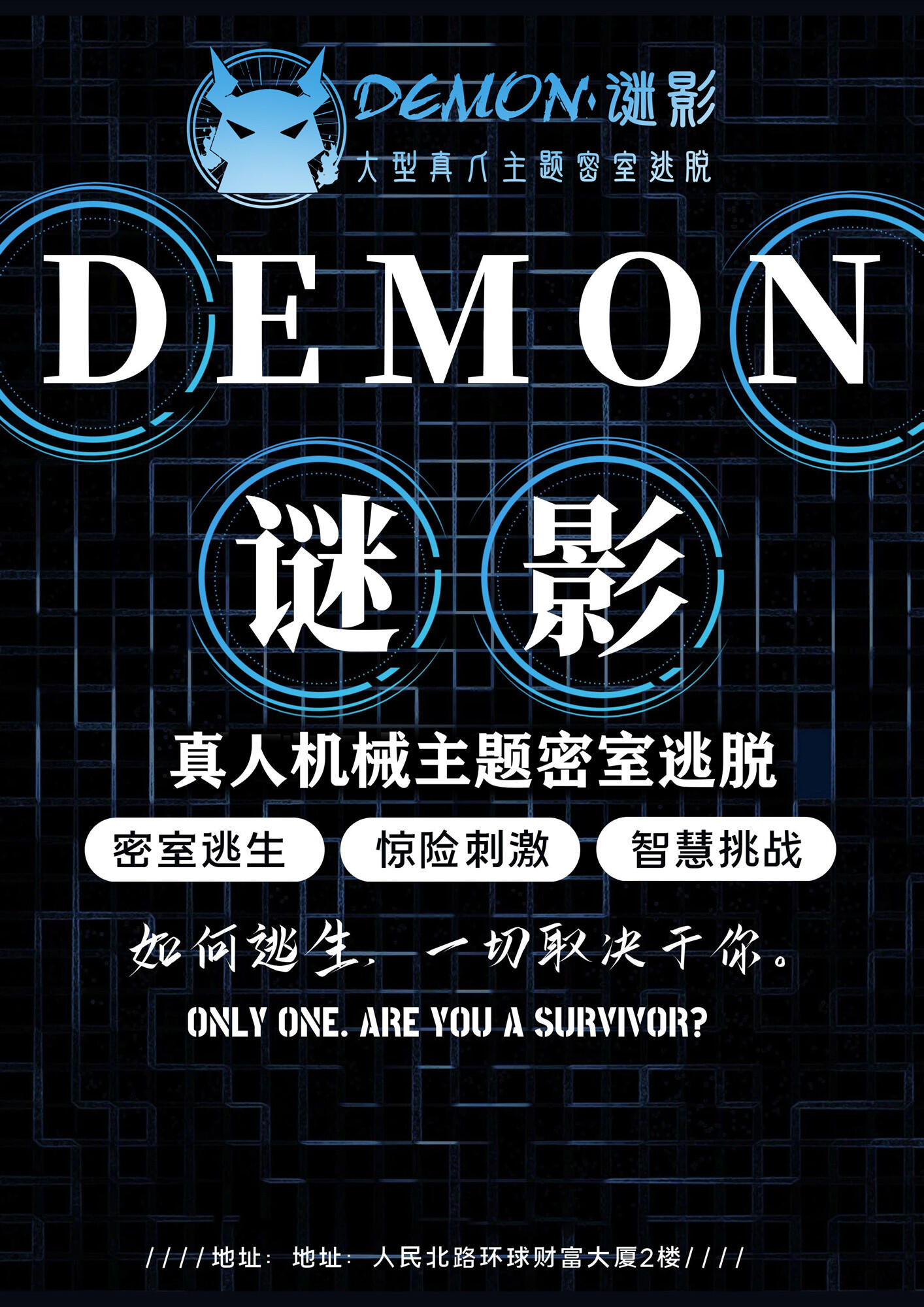 运城·demon谜影大型真人密室逃脱 07/16