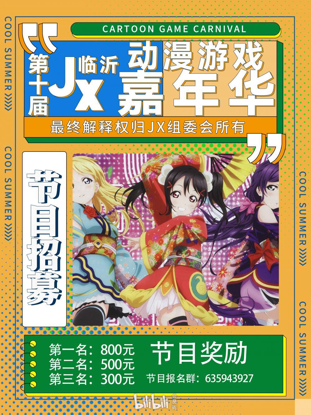 临沂第十届jx动漫游戏嘉年华延期