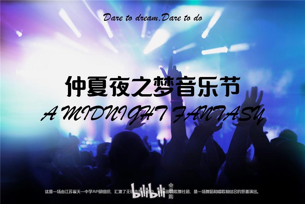 无锡仲夏夜之梦音乐节amidnightfantasy