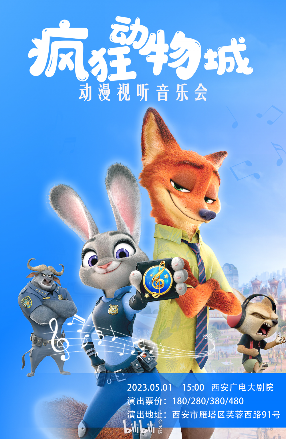 1 动漫视听新年音乐会《疯狂动物城》