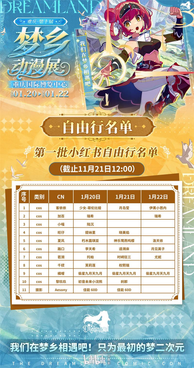 bilibili会员购漫展票务