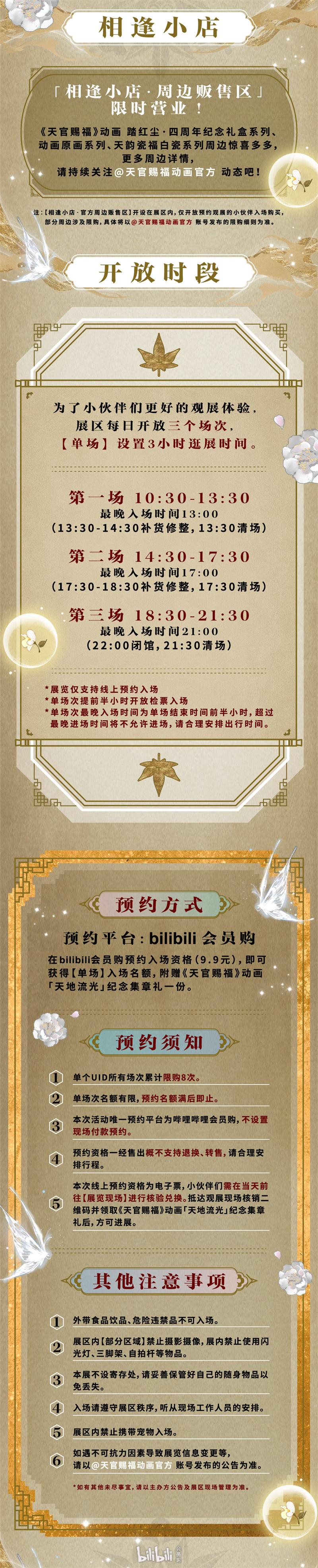 票务详情