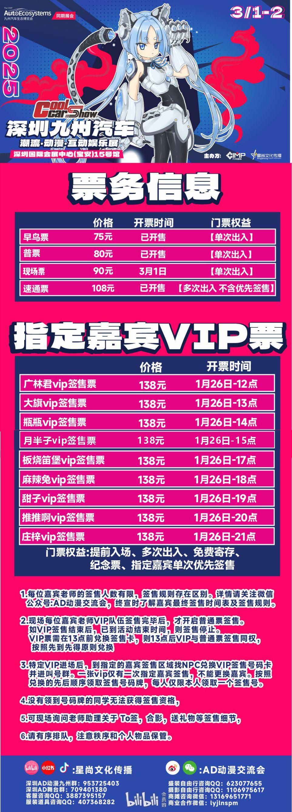 bilibili会员购漫展票务