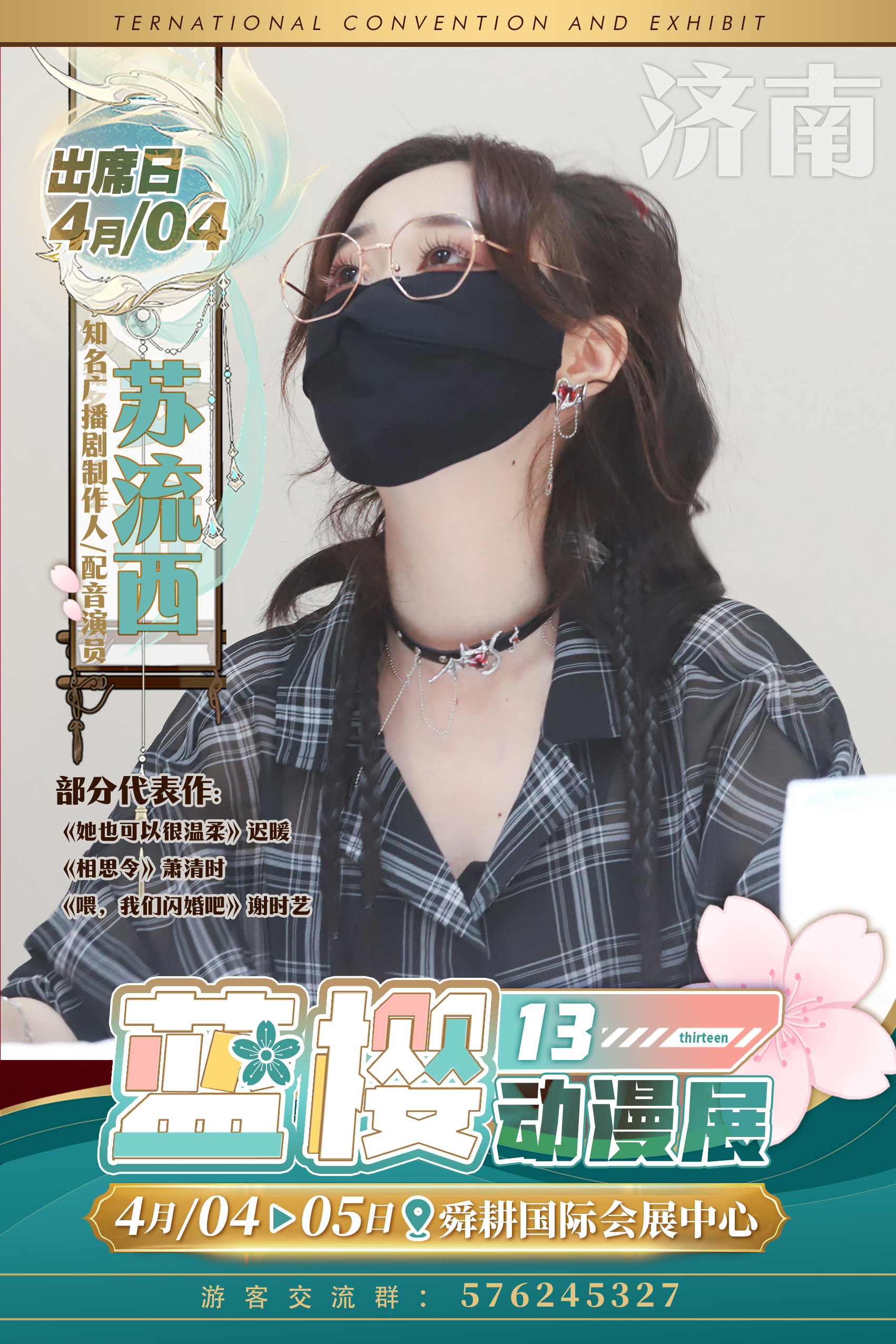 苏流西