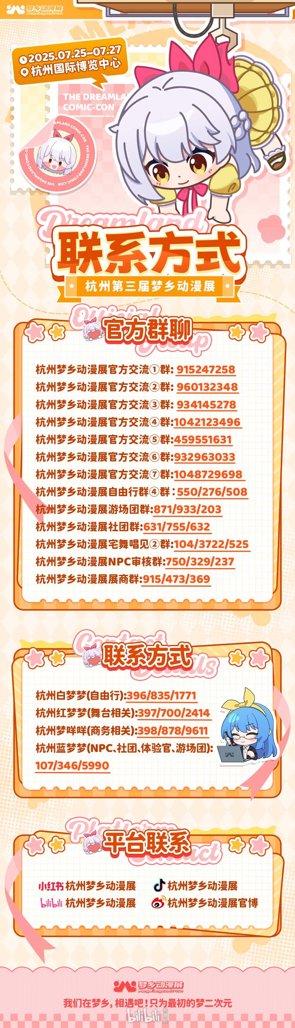 bilibili会员购漫展票务