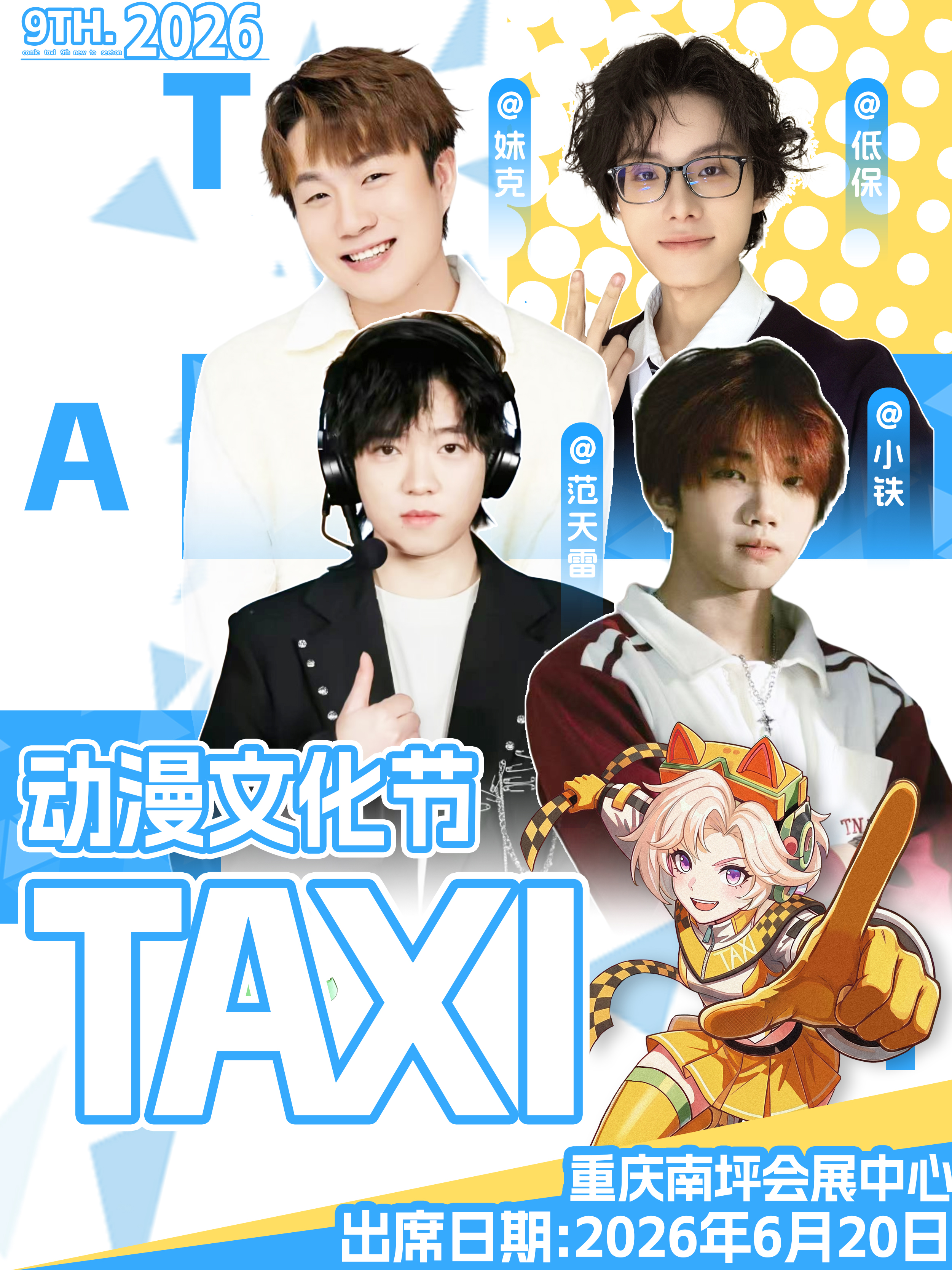 重庆·TAXI动漫文化节第五人格人气选手签售票（不含门票）