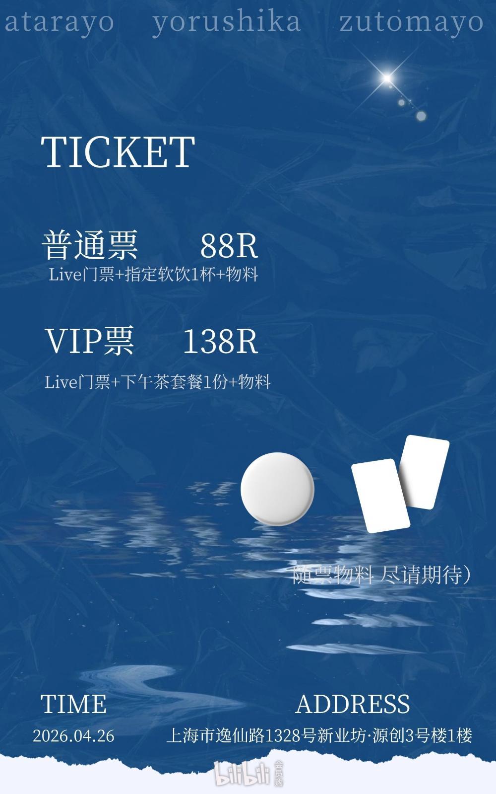 bilibili会员购漫展票务