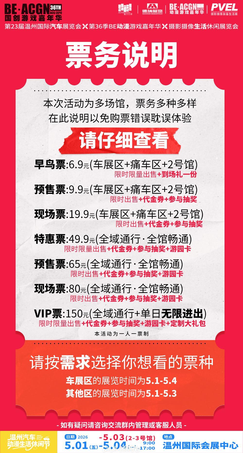 bilibili会员购漫展票务