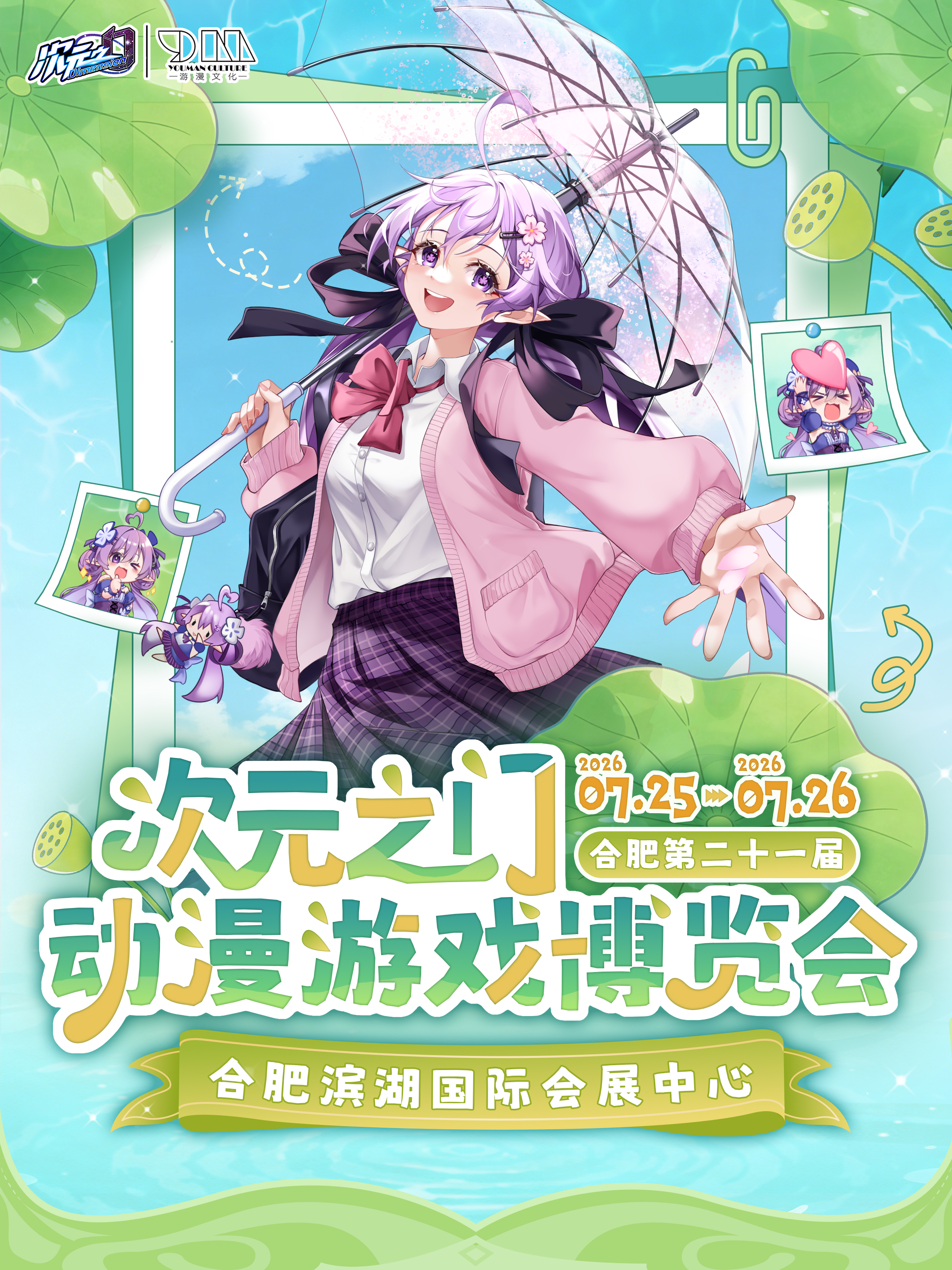 合肥·第二十一届次元之门动漫游戏博览会 初夏绮遇
