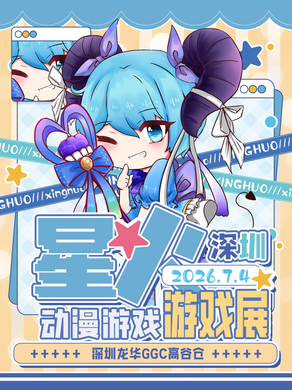 深圳·星火动漫游戏展