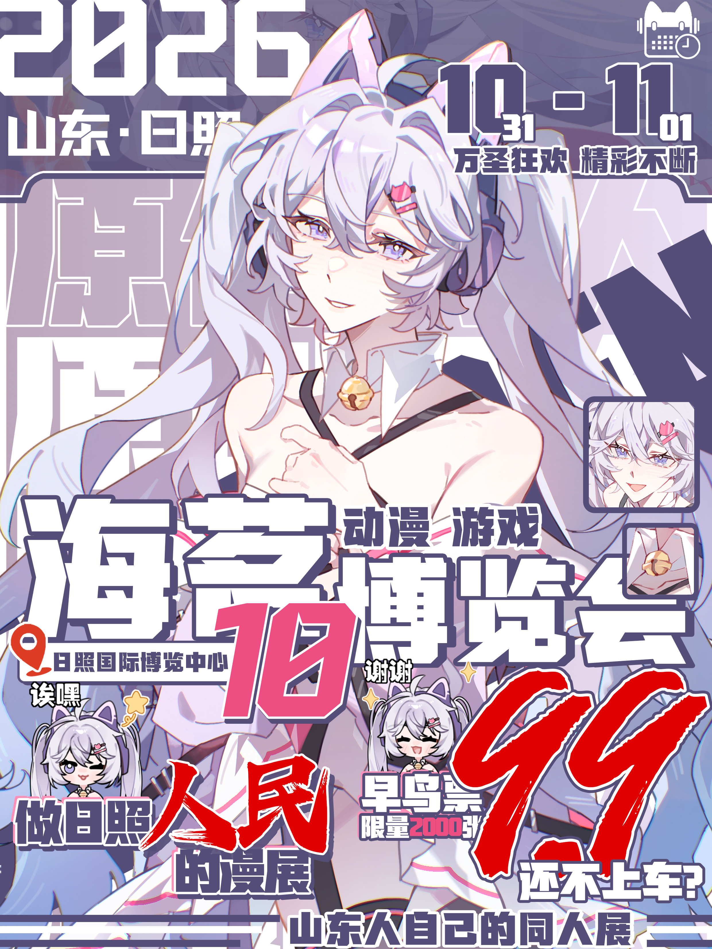 日照·海茗动漫游戏博览会10