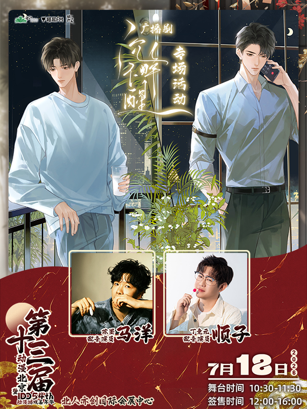 北京·广播剧《沉醉不醒》专场活动