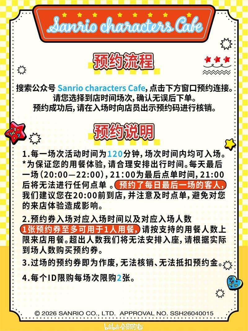 bilibili会员购漫展票务