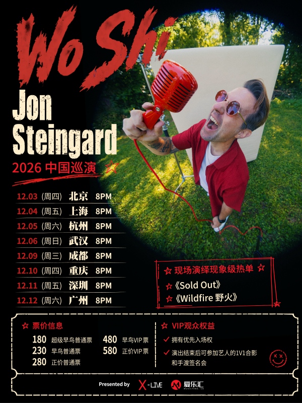 武汉·“Wo Shi 我是”Jon Steingard 2026 演唱会