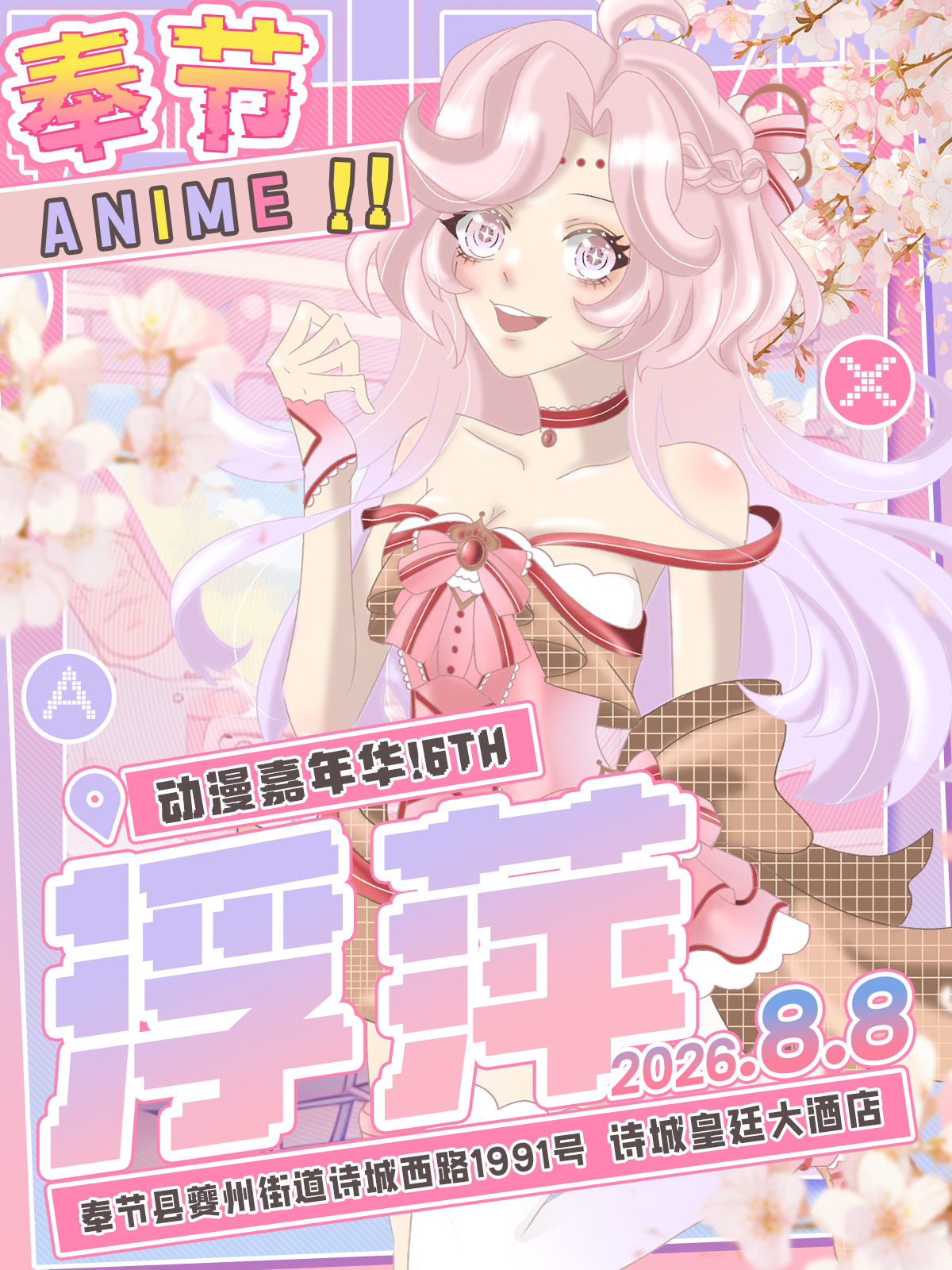 奉节·浮萍动漫游戏展