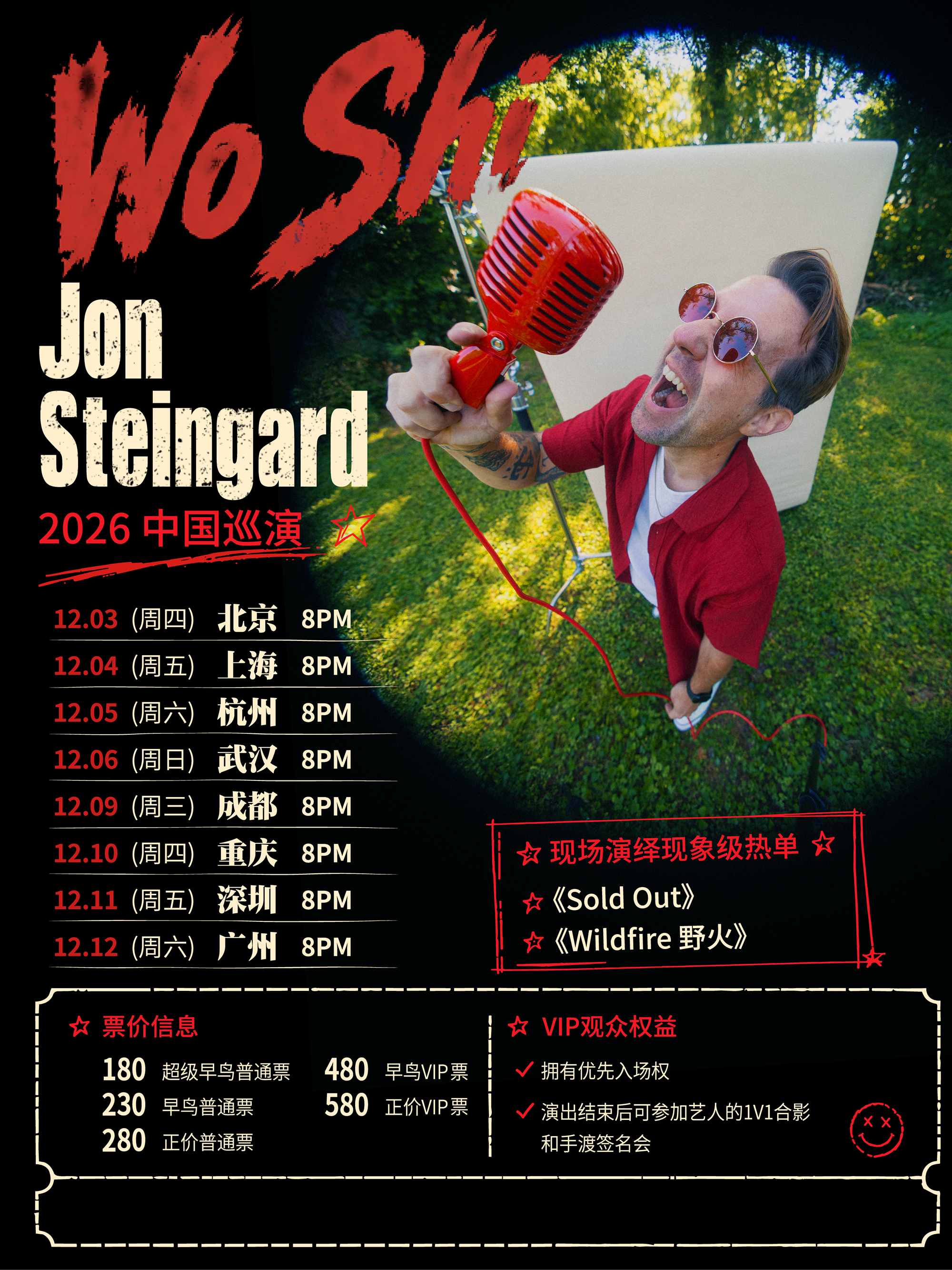 广州·“Wo Shi 我是”Jon Steingard 2026演唱会