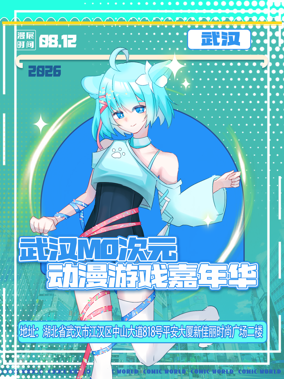 武汉·MO次元动漫游戏嘉年华