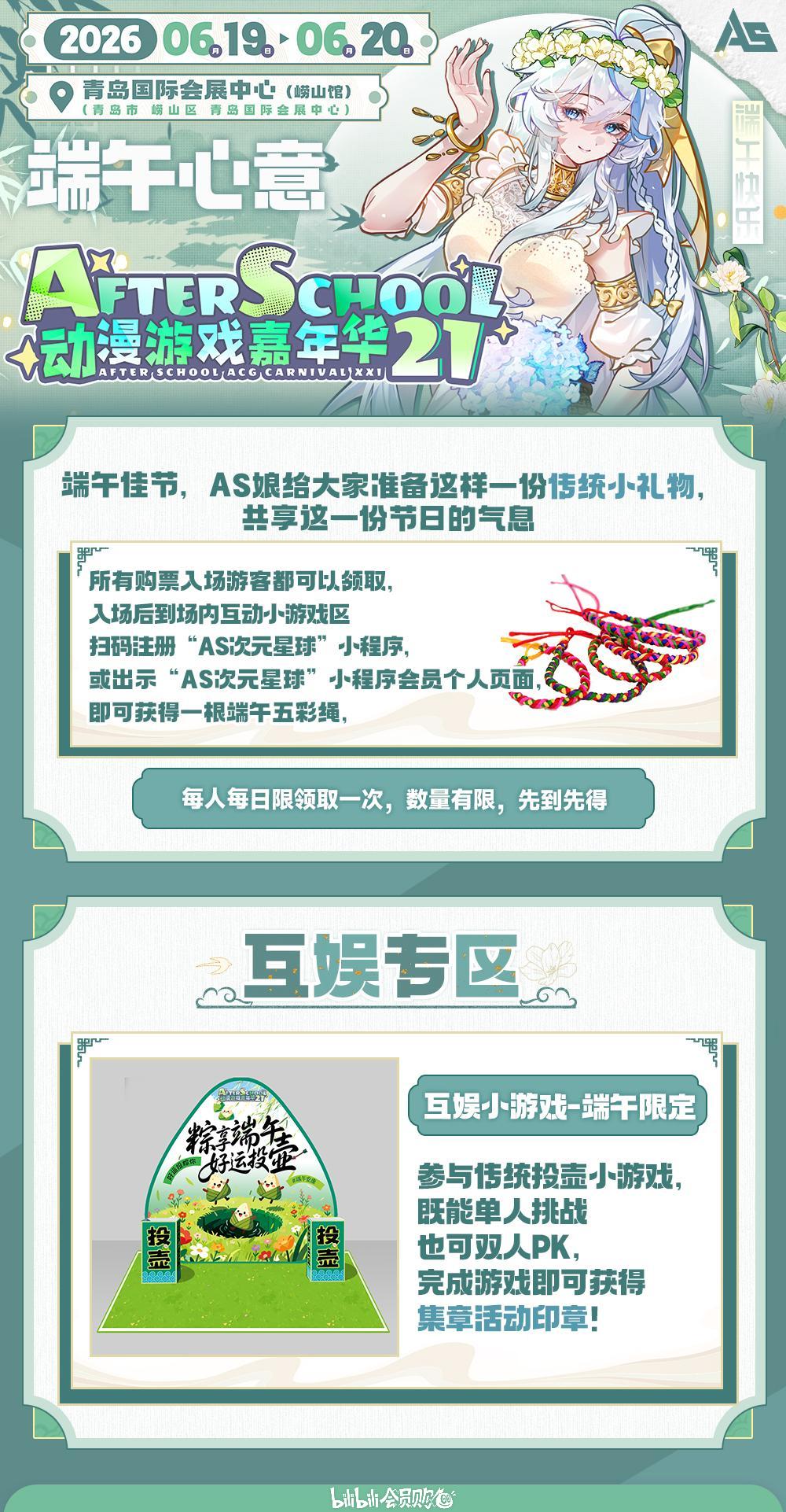 bilibili会员购漫展票务