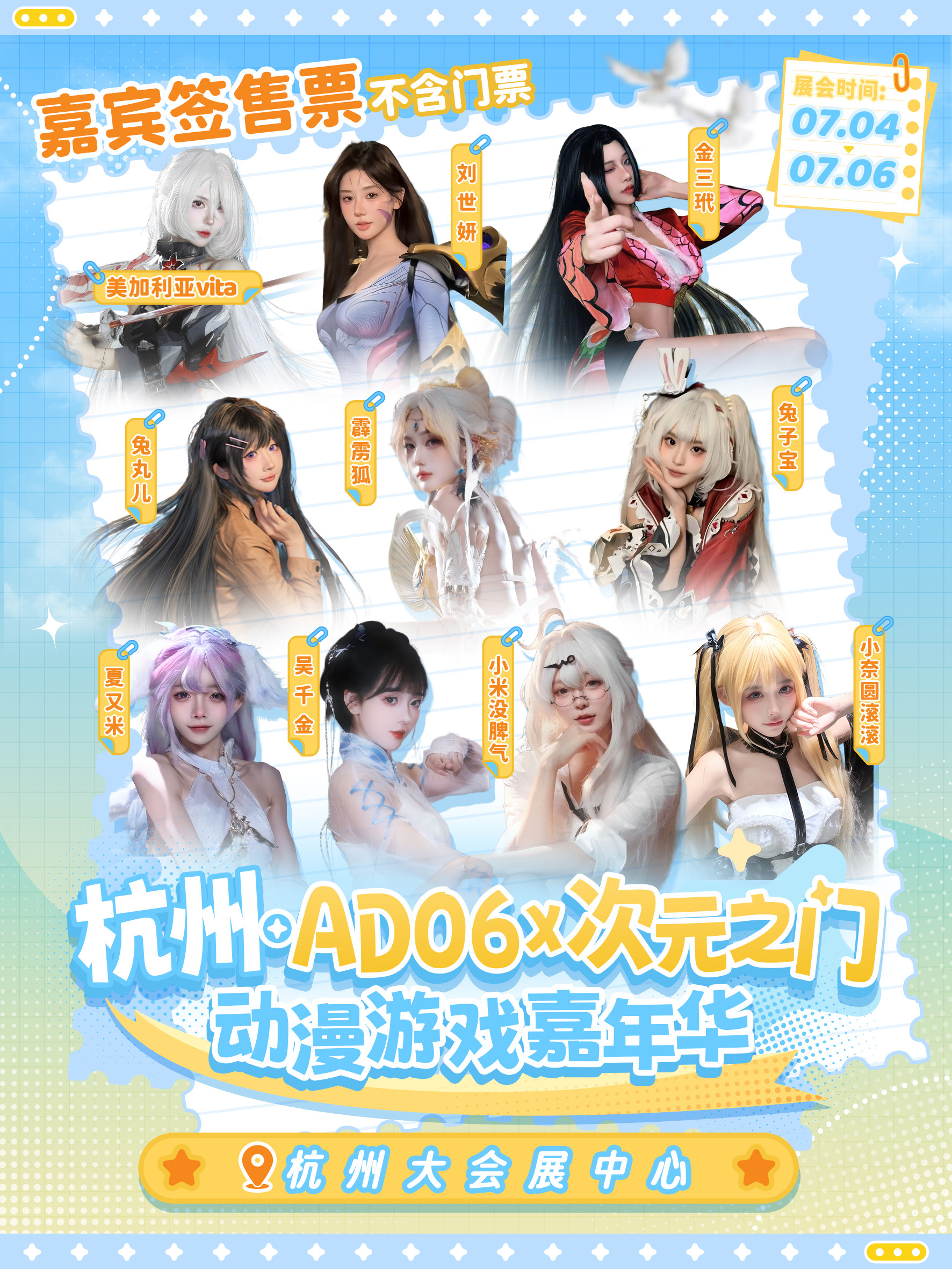 杭州·动漫潮流互动展暨AD06无忧传媒嘉宾签售票（无忧传媒专场）