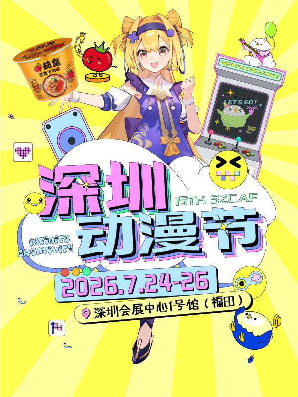 深圳·第十五届动漫节