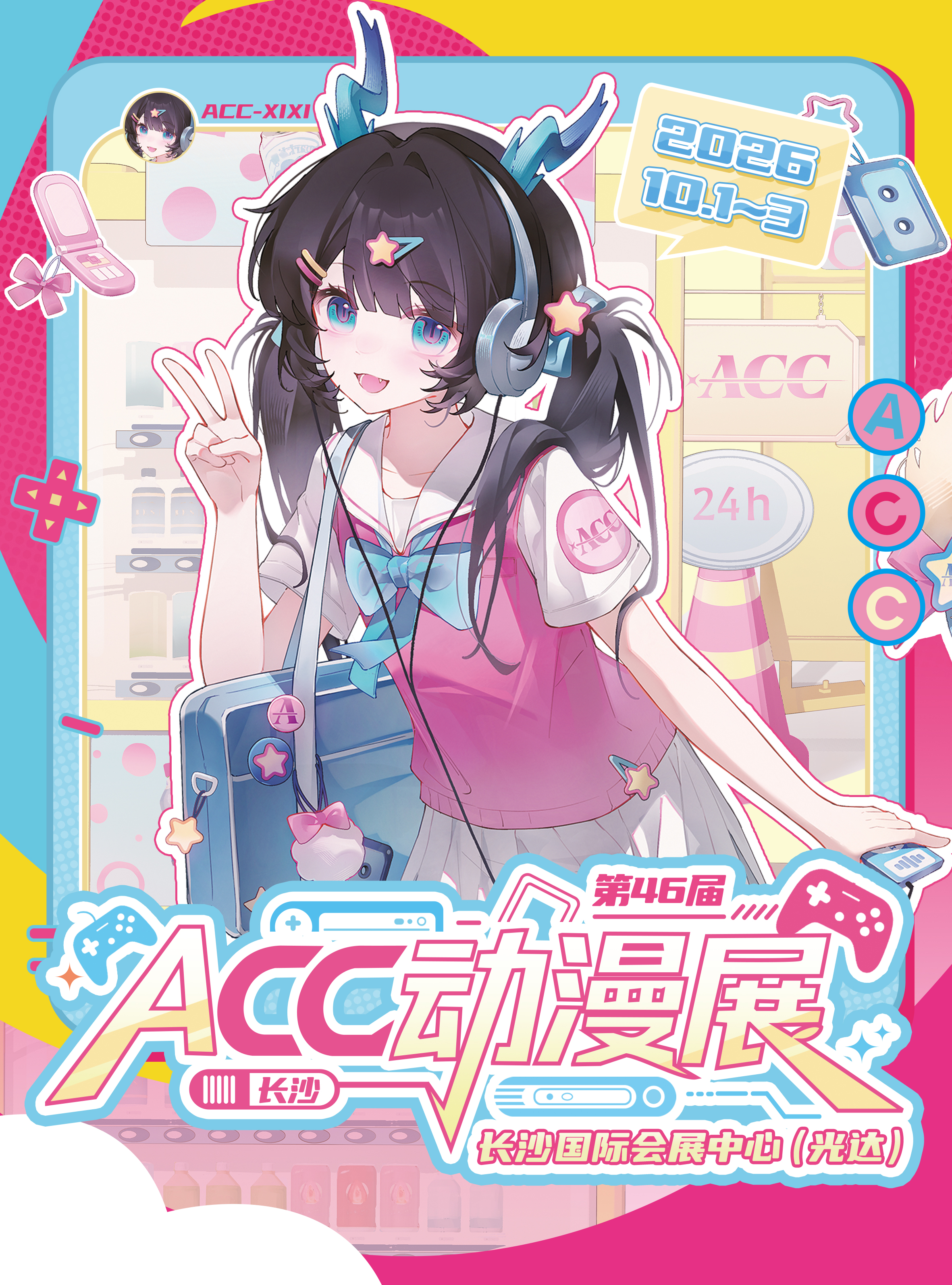 长沙·第46届ACC动漫展