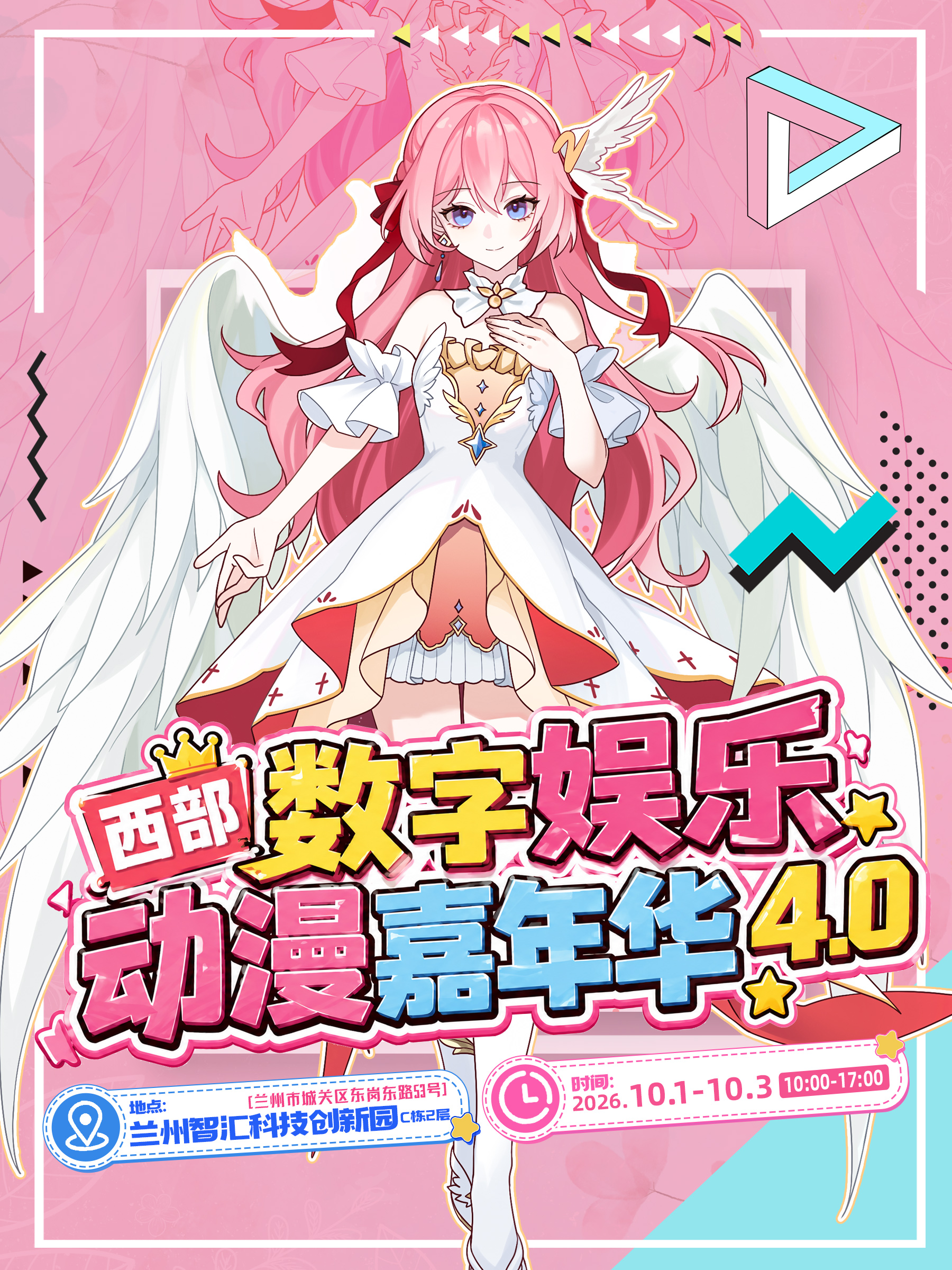兰州·西部数字娱乐动漫嘉年华4.0
