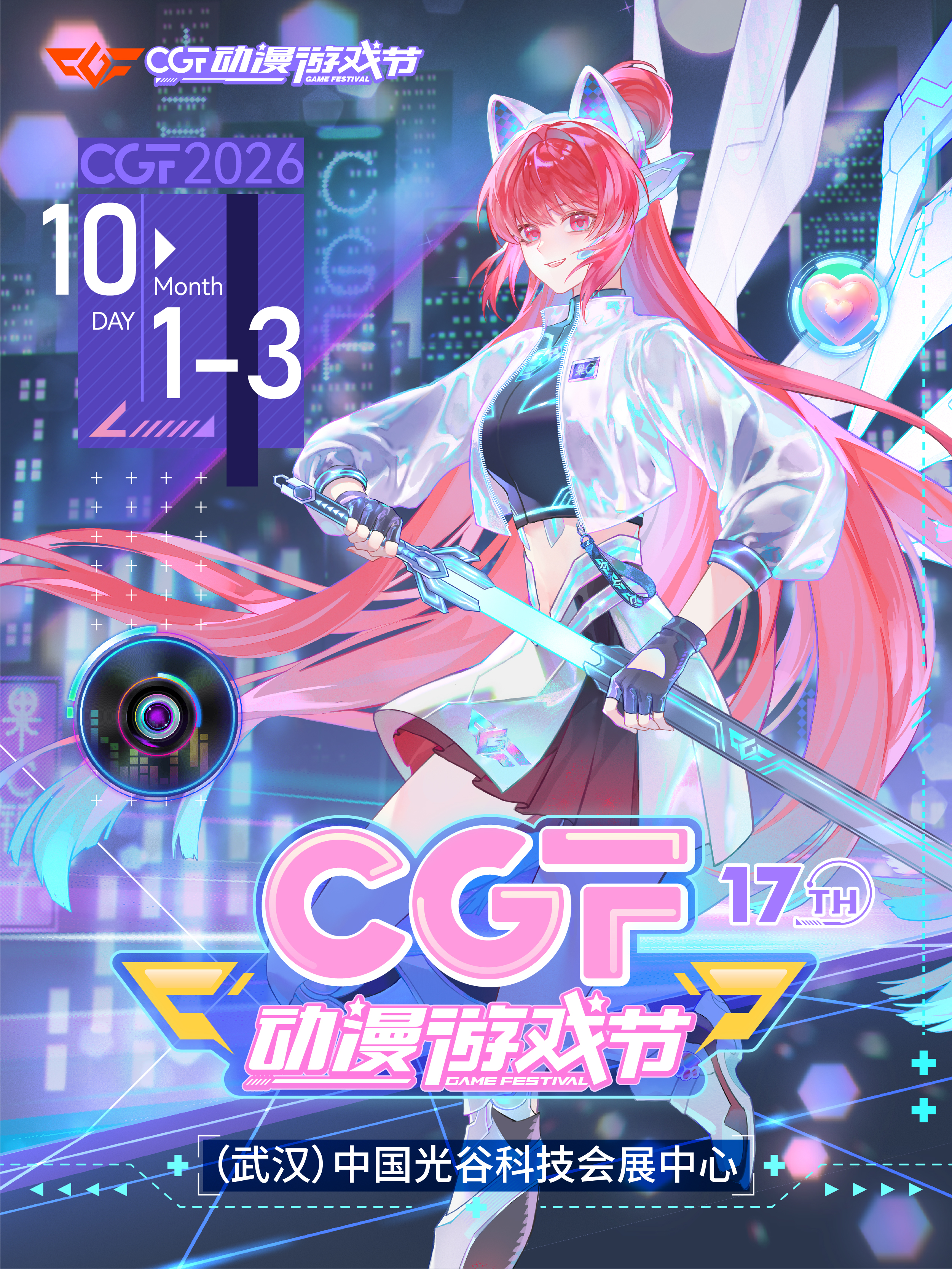 武汉·第十七届CGF动漫游戏节