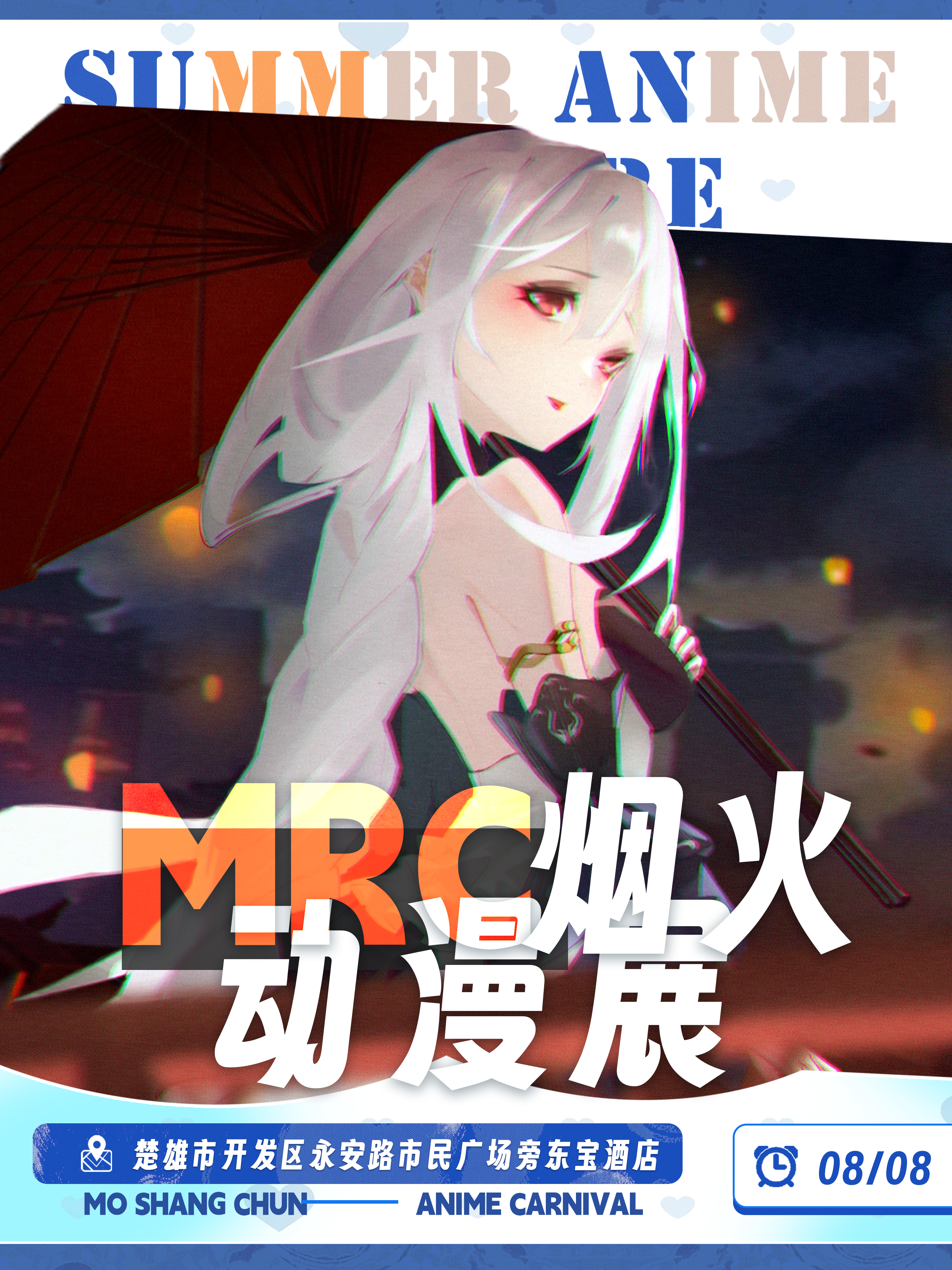 楚雄·mrc.烟火漫展