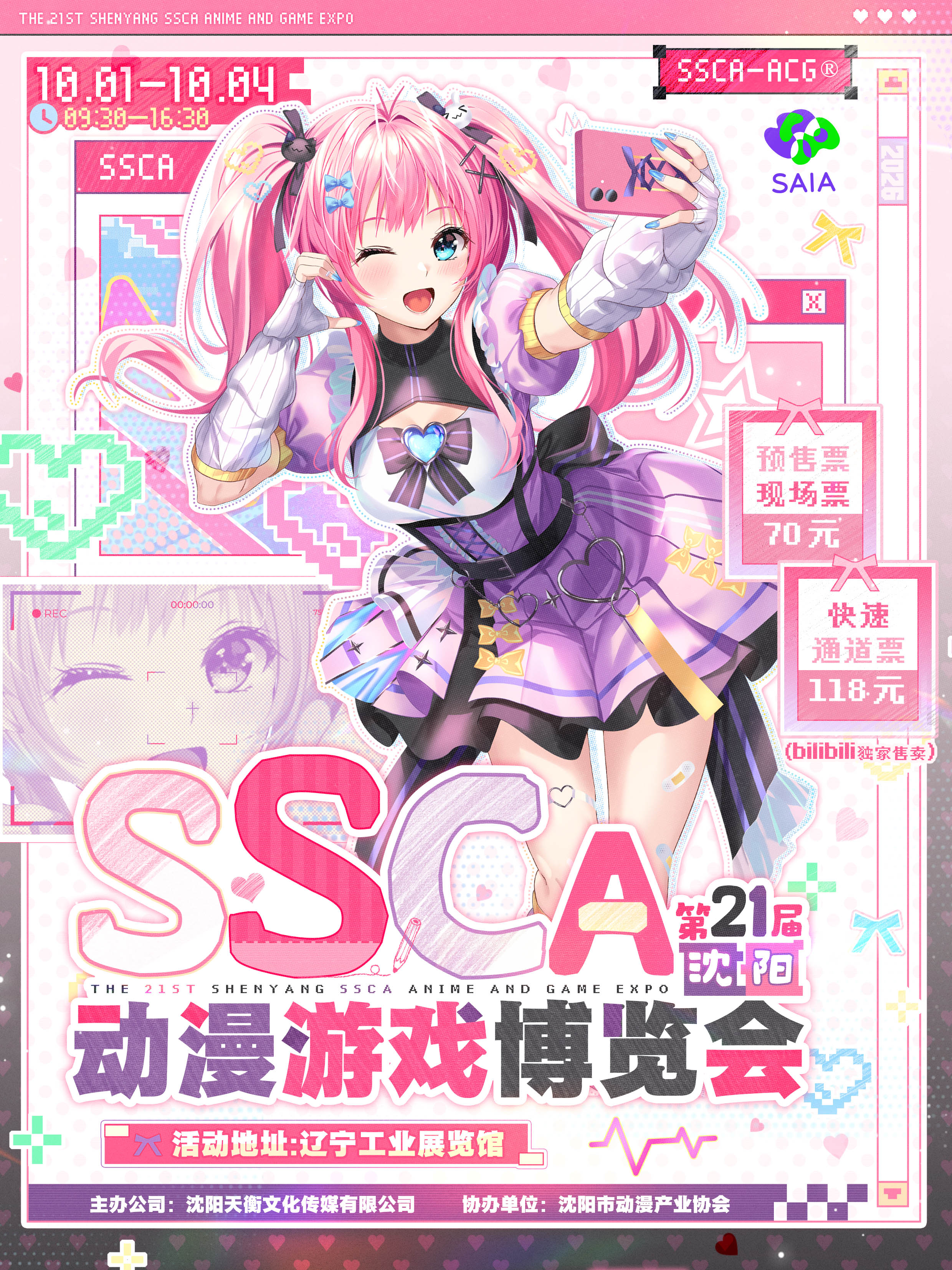 沈阳·第二十一届SSCA动漫游戏博览会