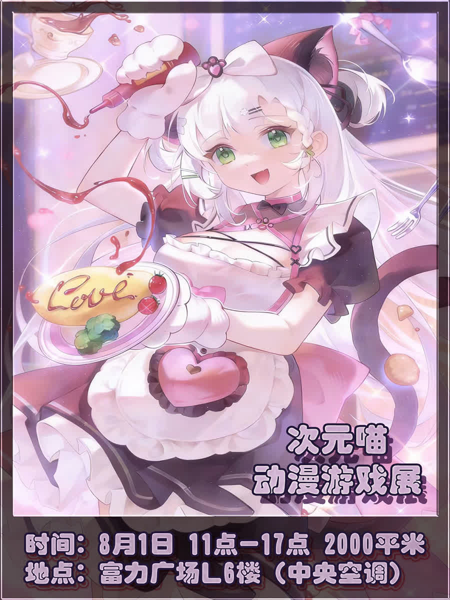 成都·次元喵 动漫游戏展