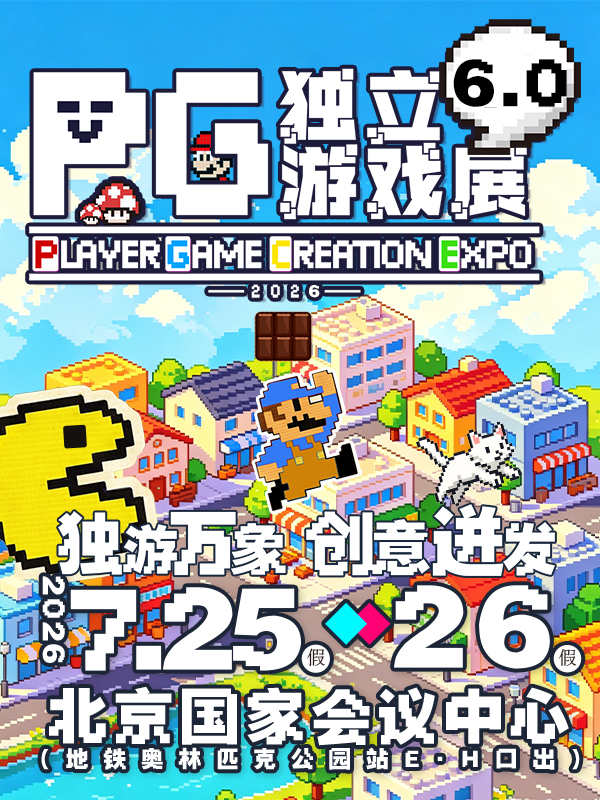 北京·第六届PG独立游戏展