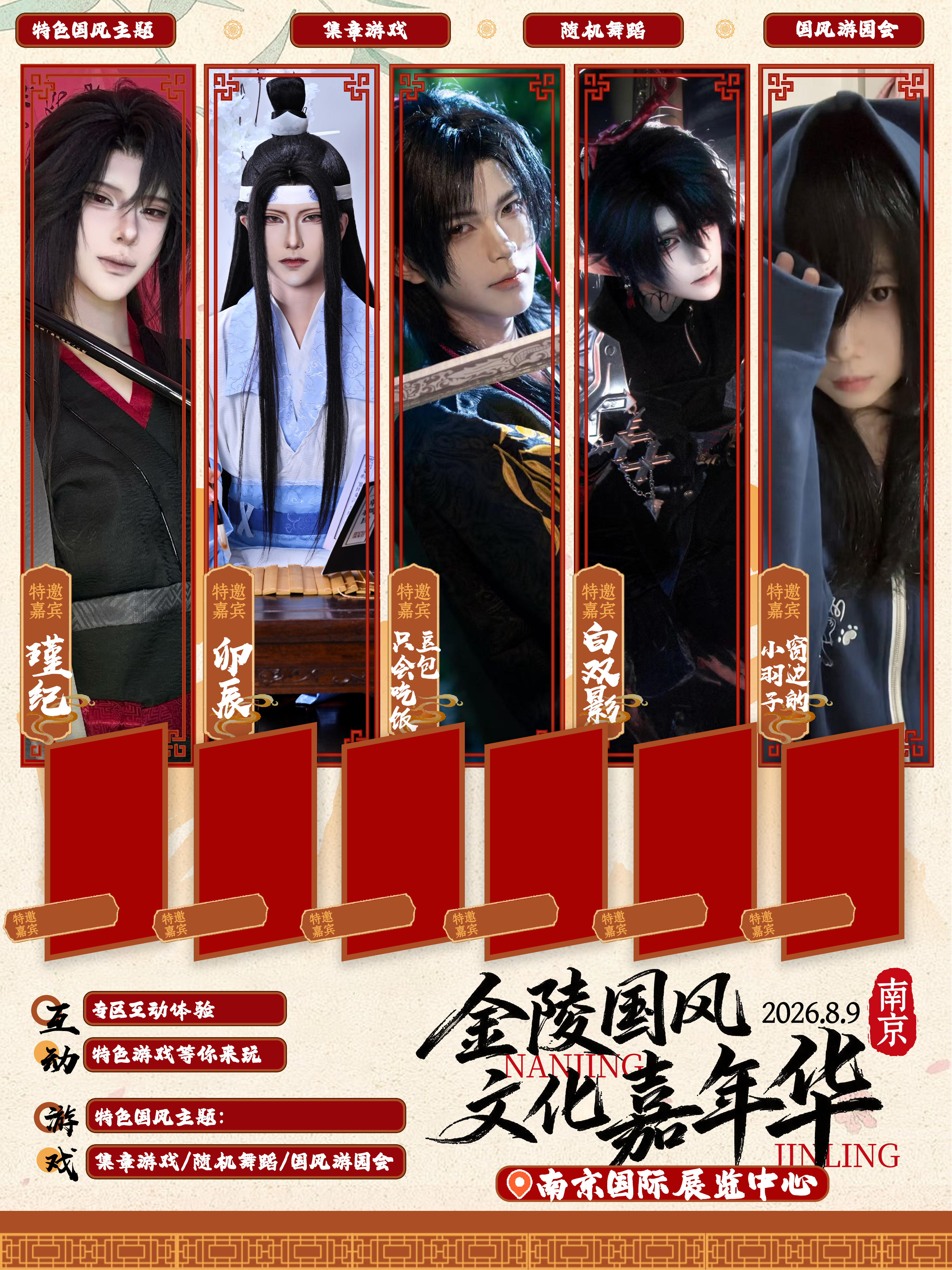 南京·金陵国风文化嘉年华