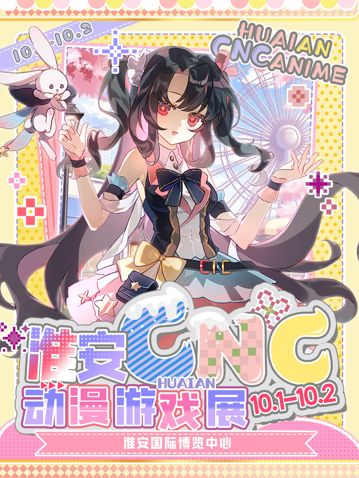 淮安·CNC动漫游戏展-国庆相聚