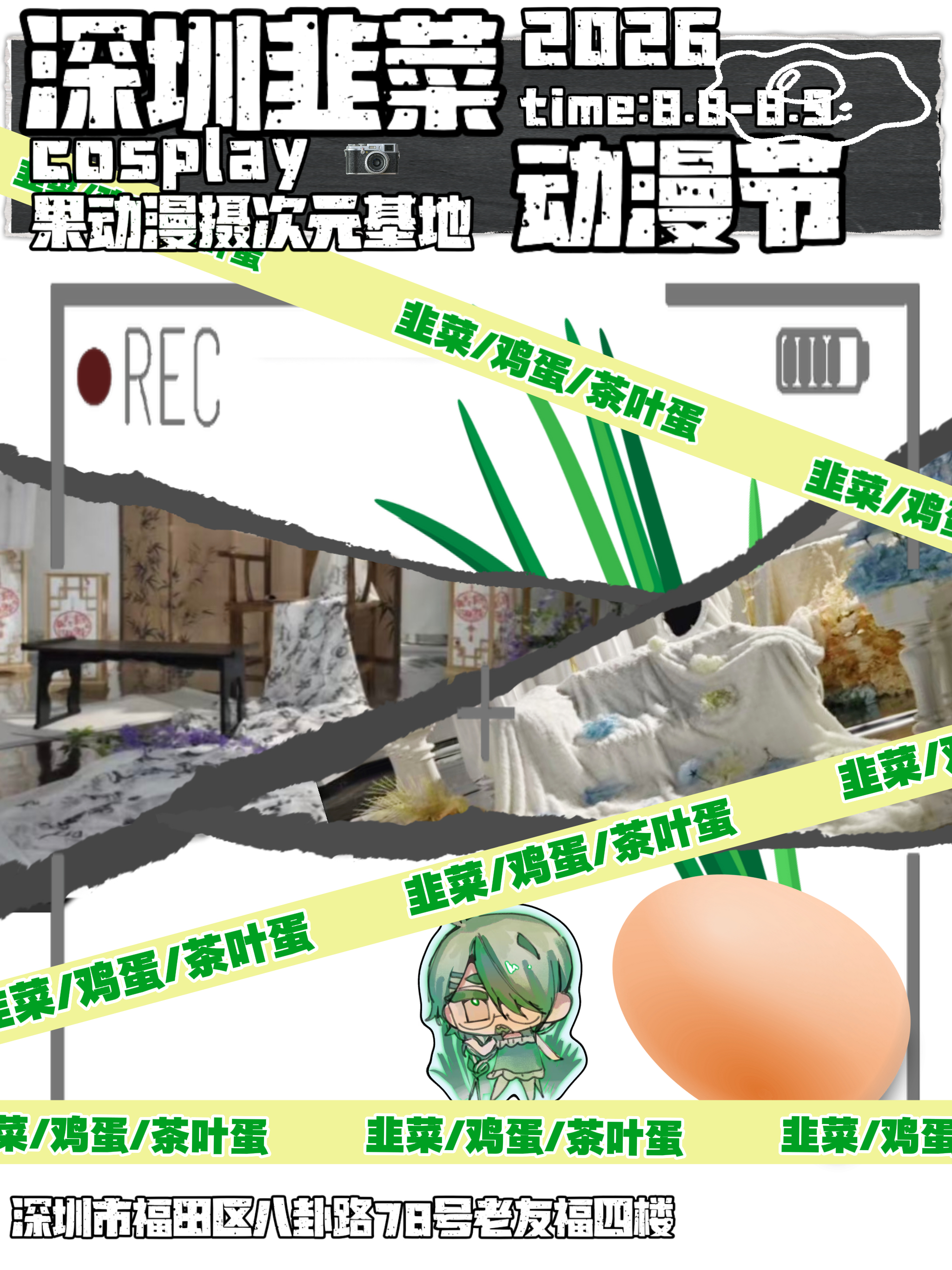 深圳·韭菜动漫节X果动漫摄次元基地