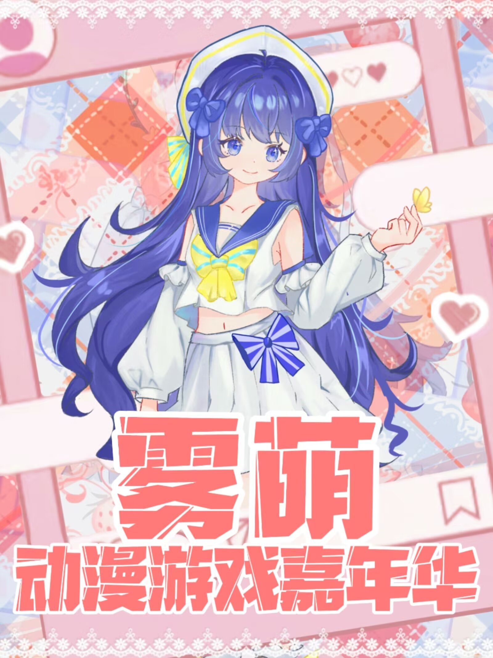 金堂·第二届雾萌动漫游戏嘉年华