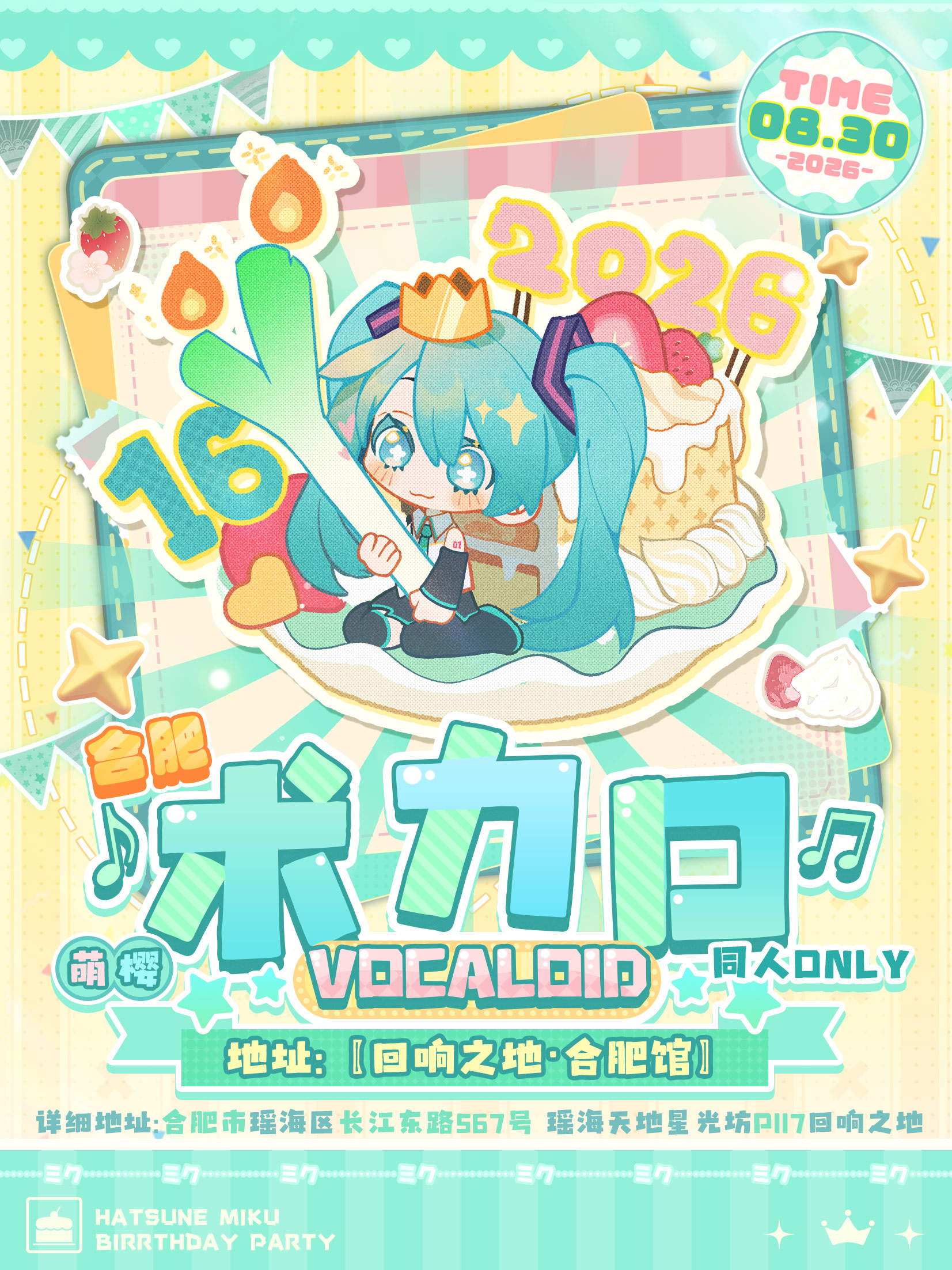 合肥·术力口Only同人展