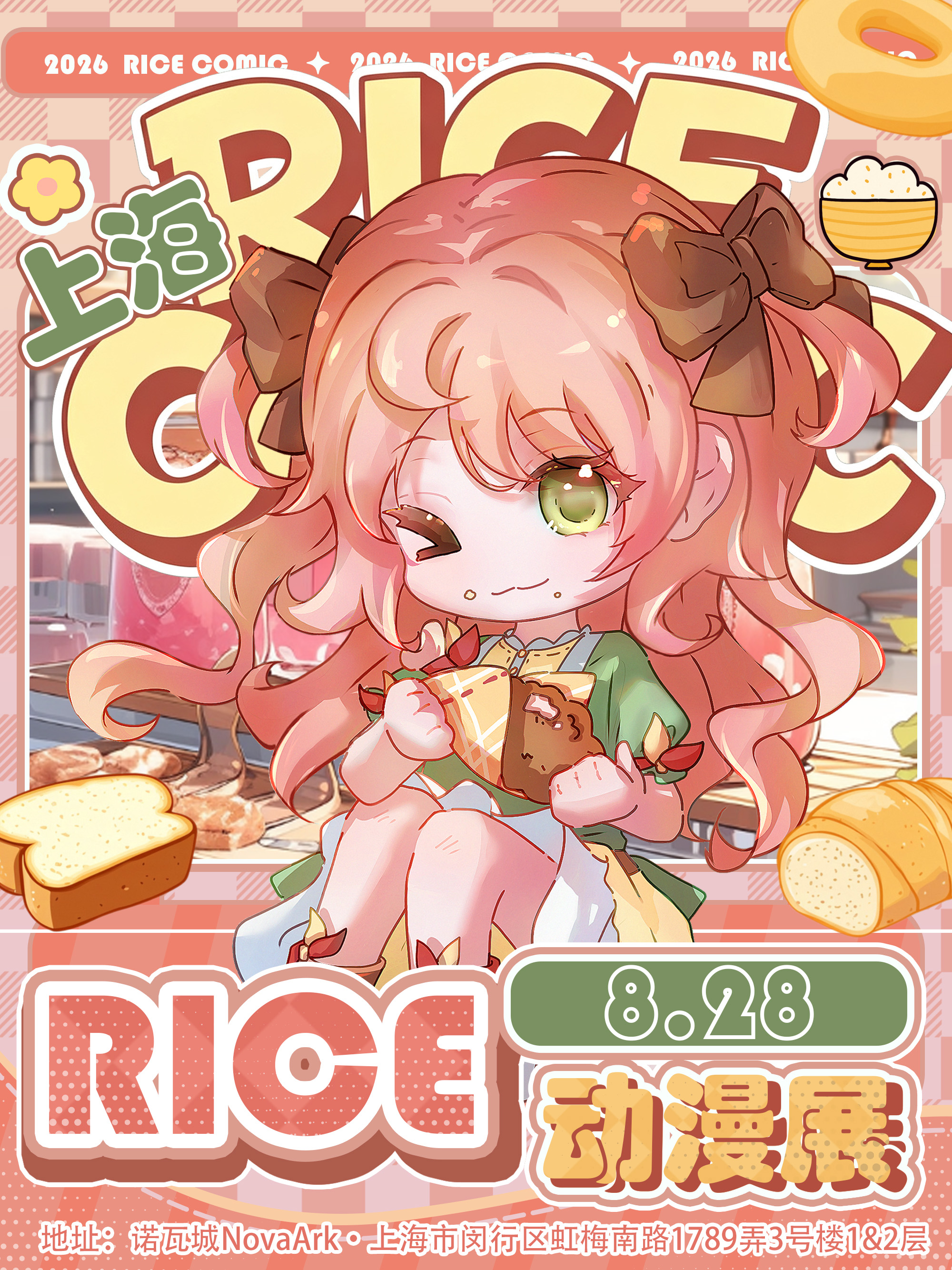 上海·RICE动漫展