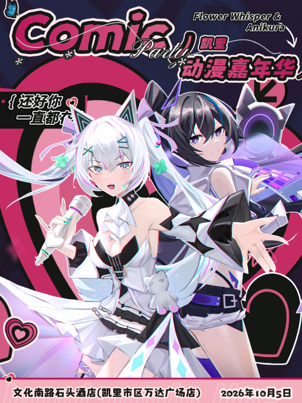 凯里·Comic动漫展