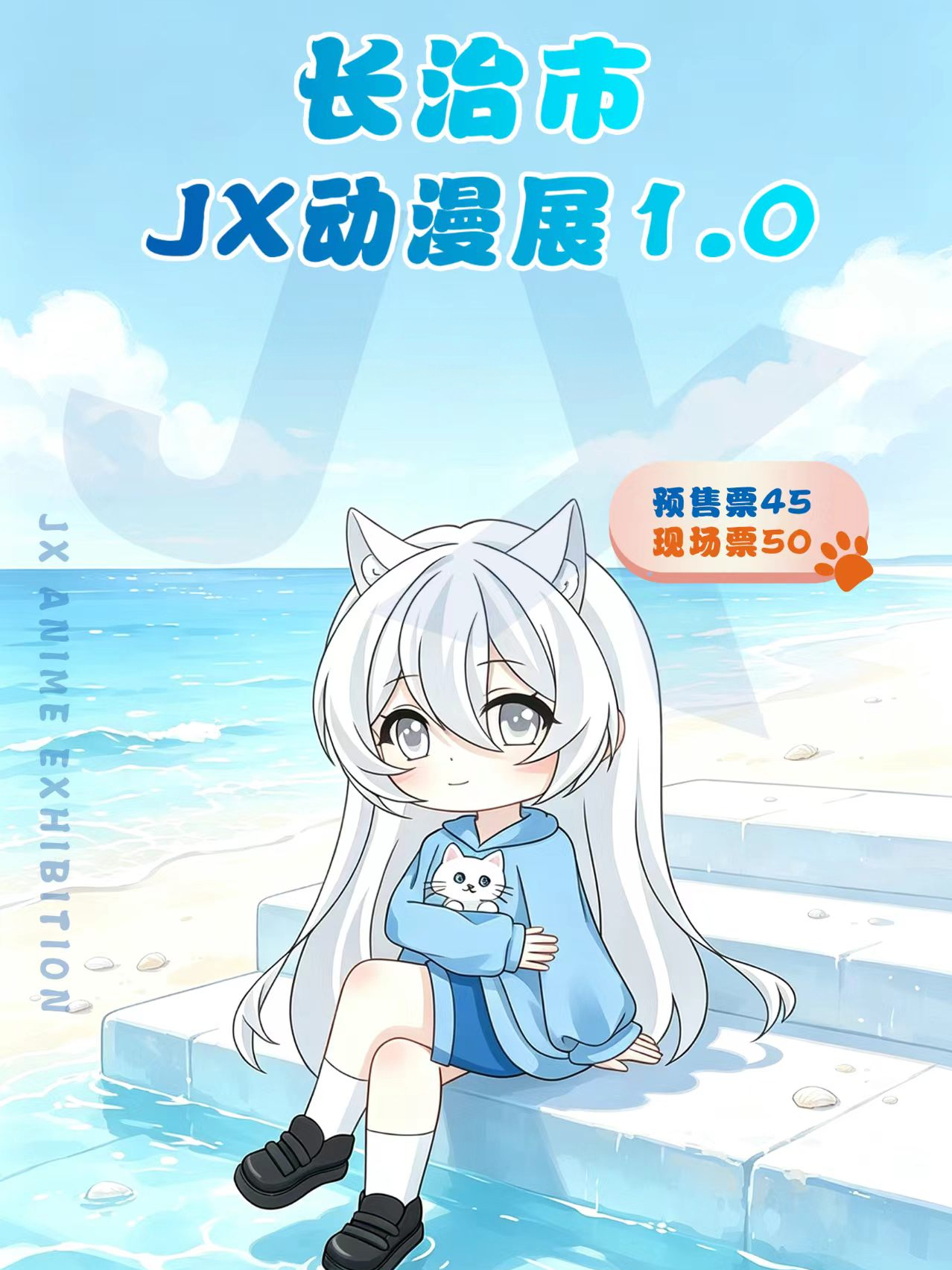 长治·JX动漫展1.0
