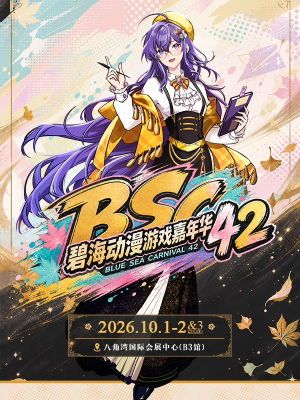 烟台·碧海动漫游戏嘉年华42