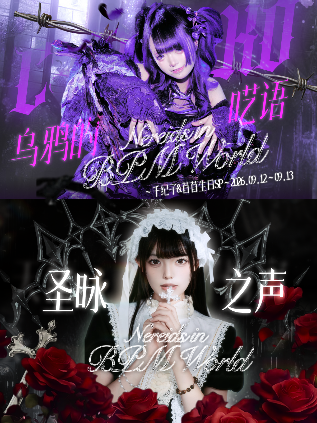 南京·发电·Nereids in BPM World·地下偶像音乐节