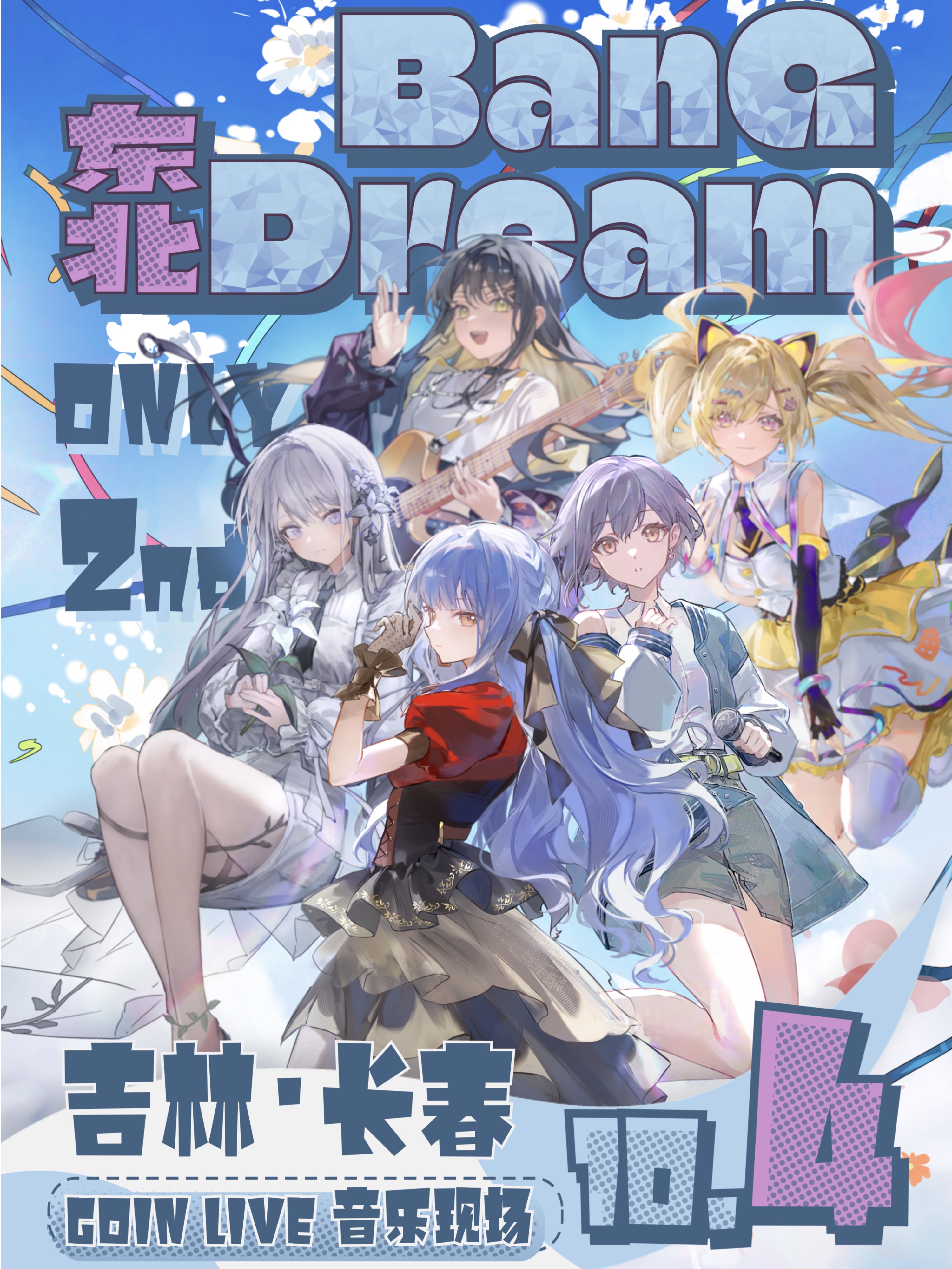 长春·东北BanG Dream!!同人Live Only