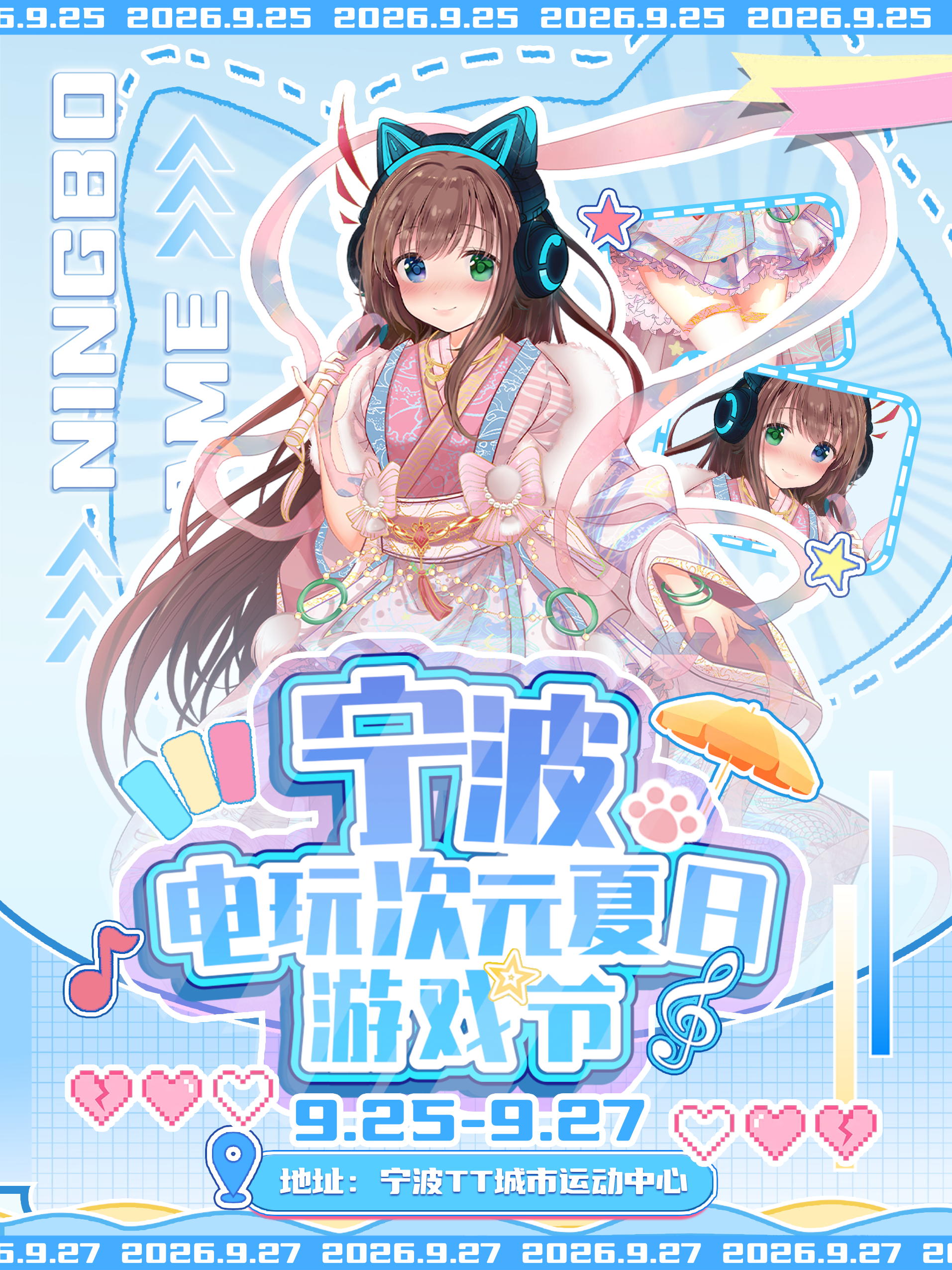 宁波·电玩次元夏日游戏节